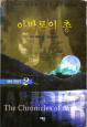 아발론의총(앰버연대기2) 1999년작
